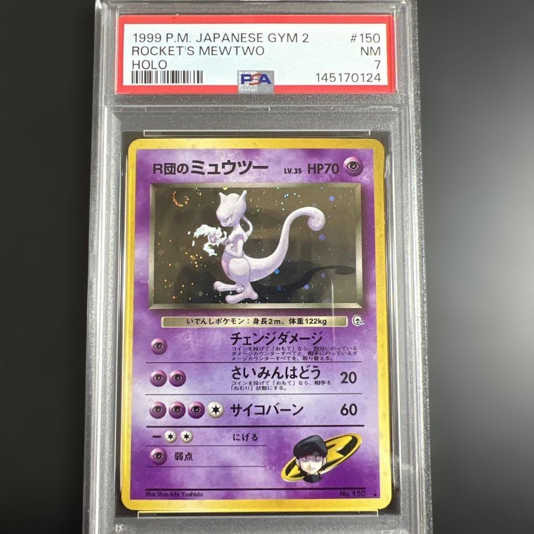 【PSA7】ポケモンカード旧裏　R団のミュウツー♡渦巻きホロ　闇からの挑戦
