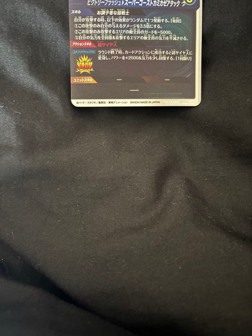 SDV6-040 ゴテンクス　パラレル　ドラゴンボールダイバーズ