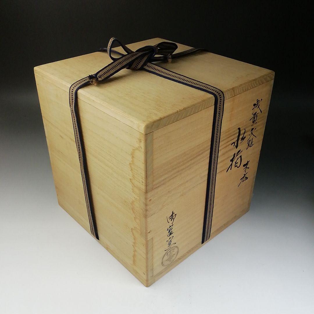 Ｔ７４２　水指　『浅黄交趾　末広』『御室窯』　共箱　茶道具