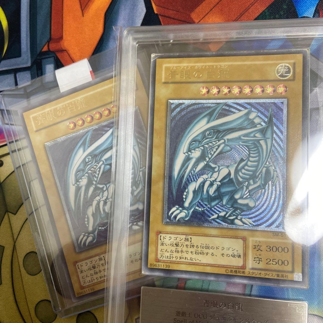 遊戯王 青艶　ARS真贋鑑定　青眼の白龍 レリーフ　アルティメット　SM-51