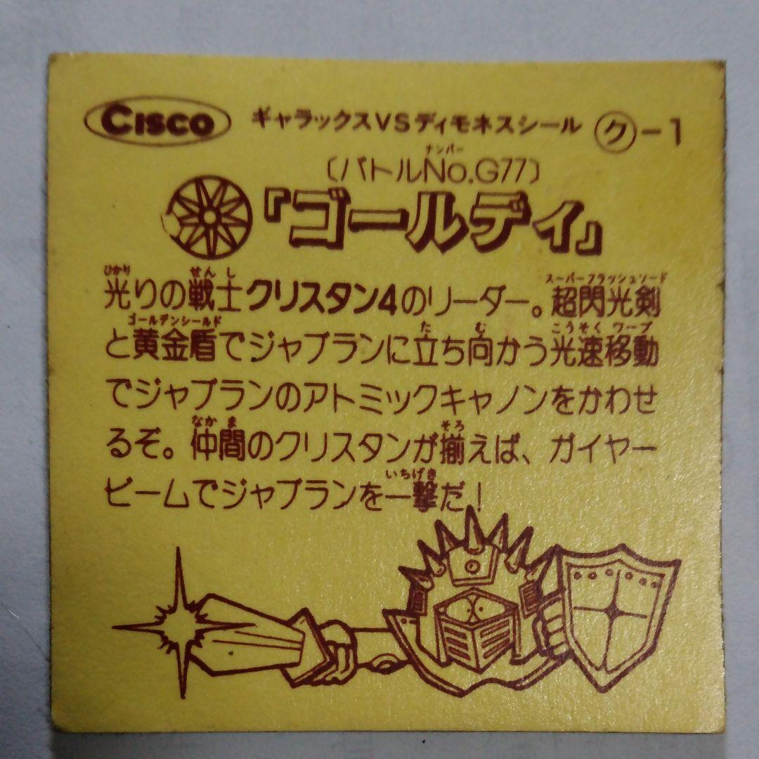 シスコ当時物シール