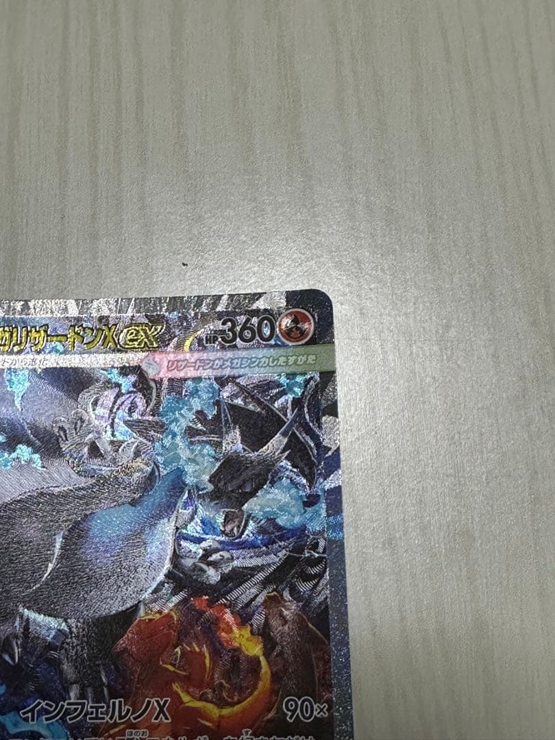 ポケモンカード メガリザードンX ex SAR
