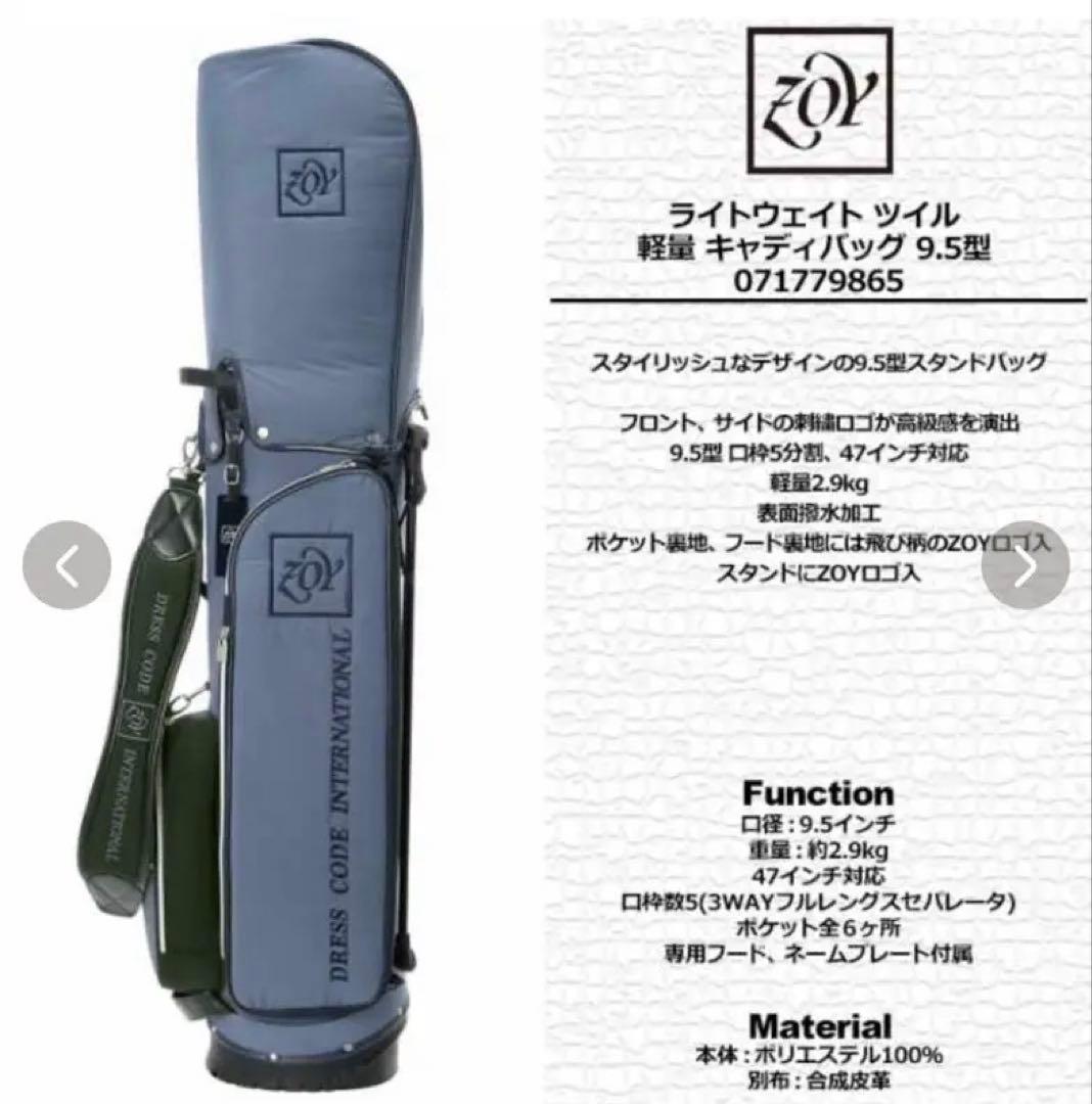 ZOY 9.5う型 ライトウェイト ツイル キャディバッグ
