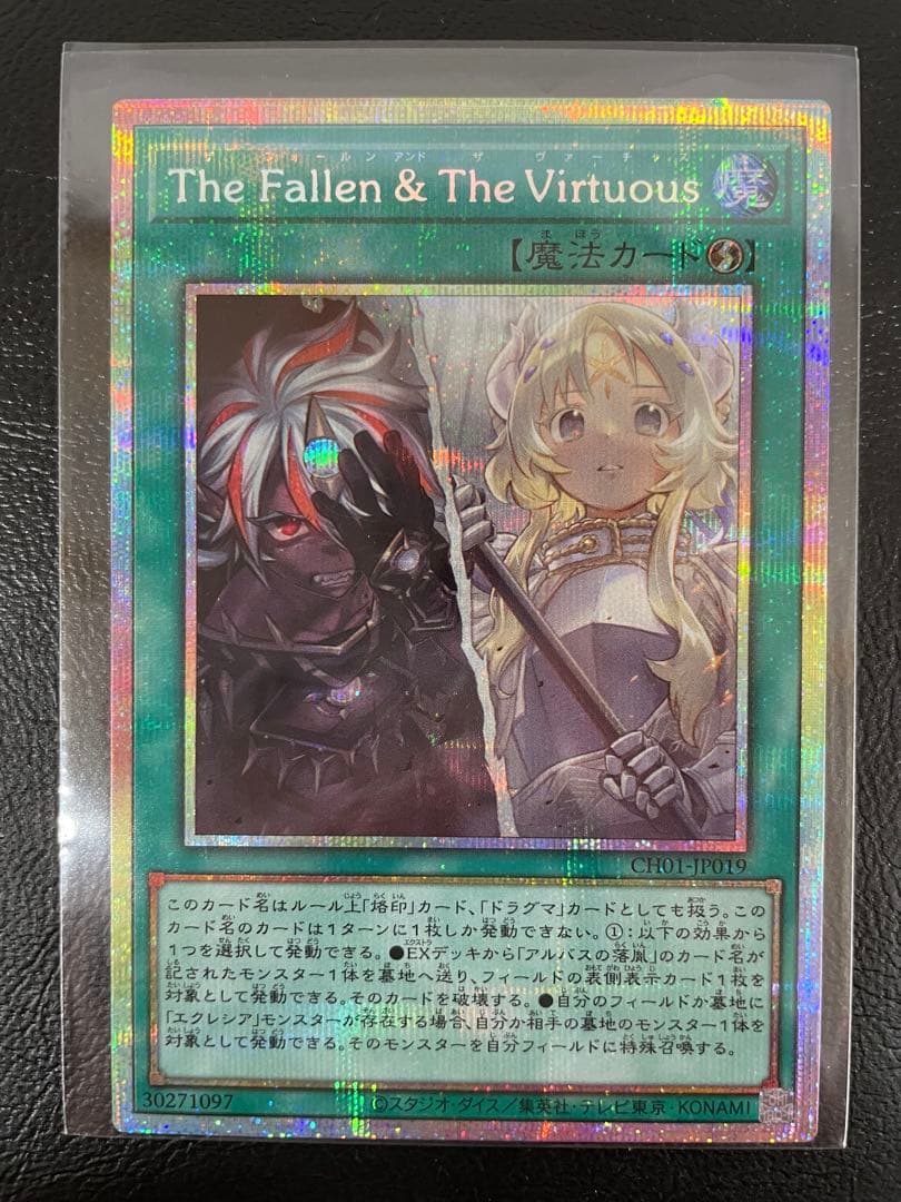 遊戯王OCG デュエルモンスターズ kncard73-1516 The Fallen&The Virtuous