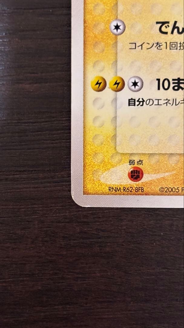 ポケパークのピカチュウ PROMO PCG-Pプロモカード 043/PCG-P