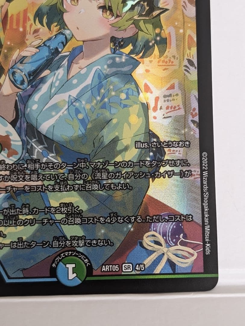 流星のガイアッシュ・カイザー