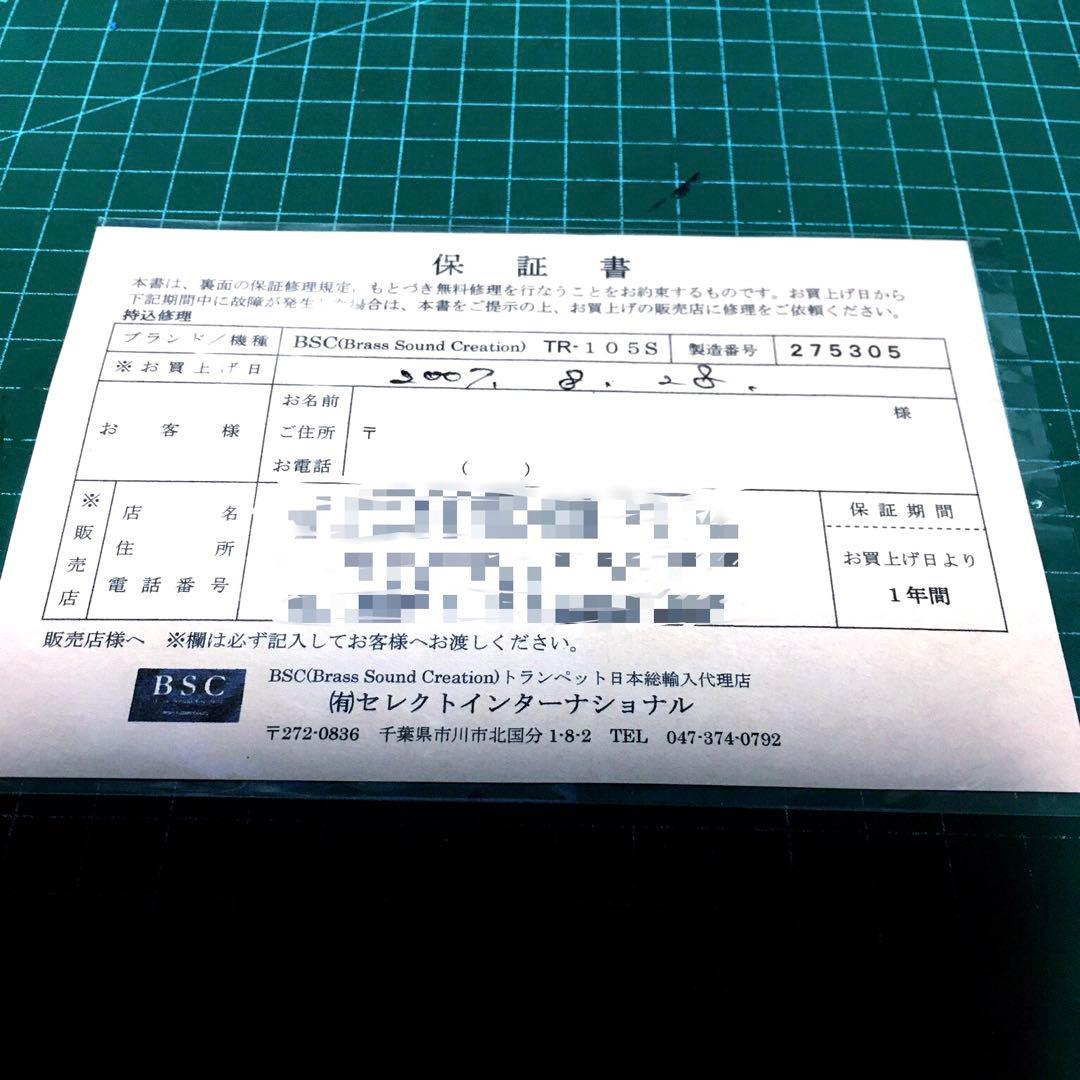 BSC トランペット　TR-105S 2000 ミレニアム　メンテナンス済！