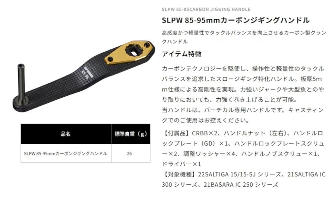 SLPW 85-95mm カーボンジギングハンドル ノブセット