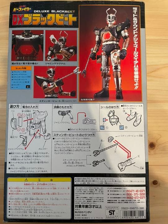 【年末年始大特価】重甲ビーファイター　DXブラックビート