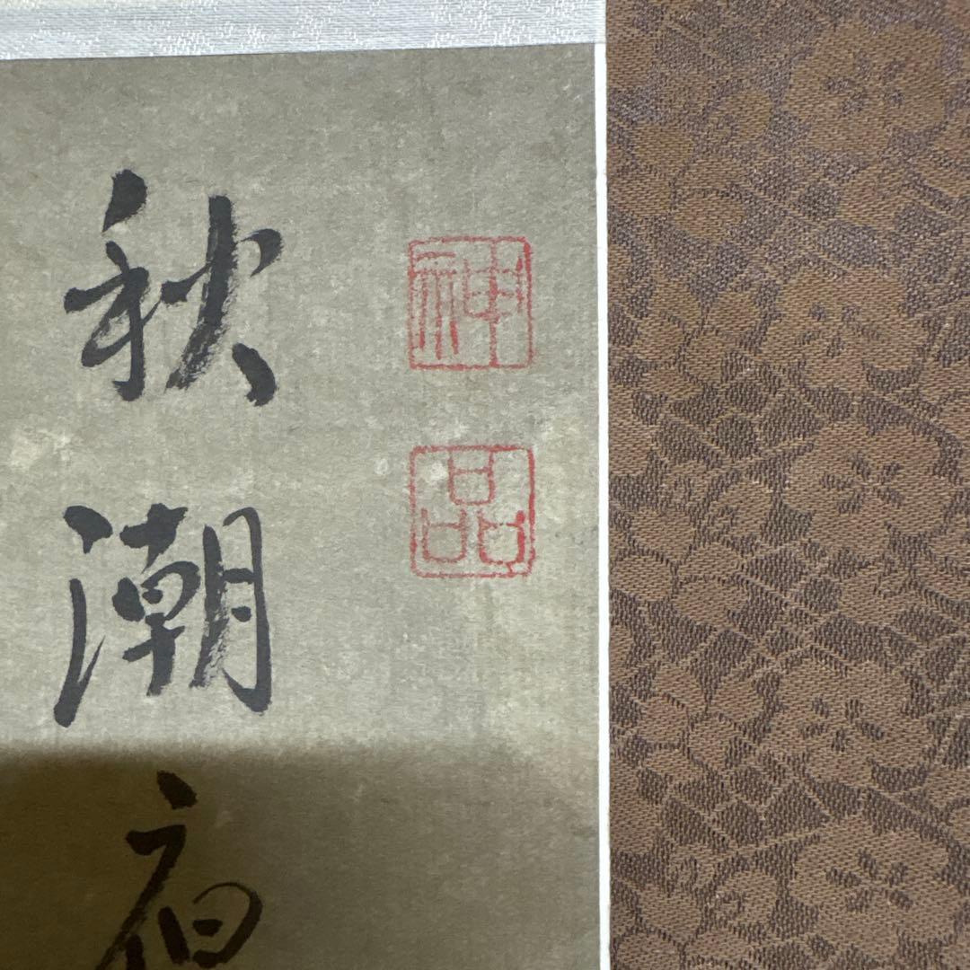 中国　山水画　掛け軸