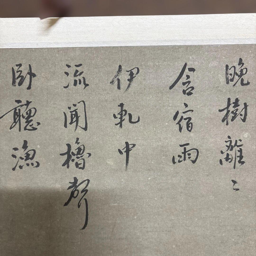 中国　山水画　掛け軸