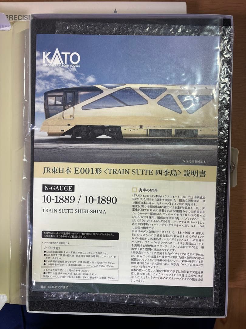 KATO E001形 TRAIN SUITE SHIKI-SHIMA セット