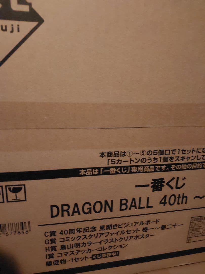一番くじ DRAGON BALL 40th 其之一 ロット販促物 くじ