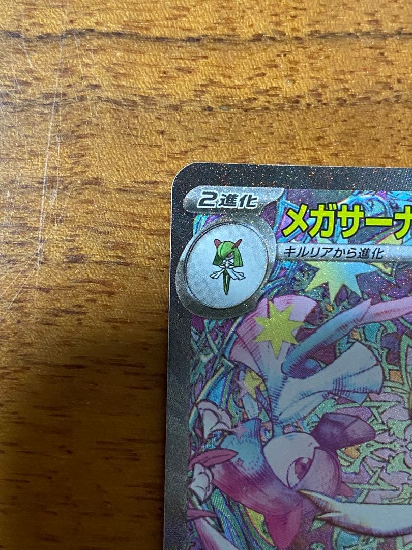 ポケモンカード　メガサーナイトex SAR