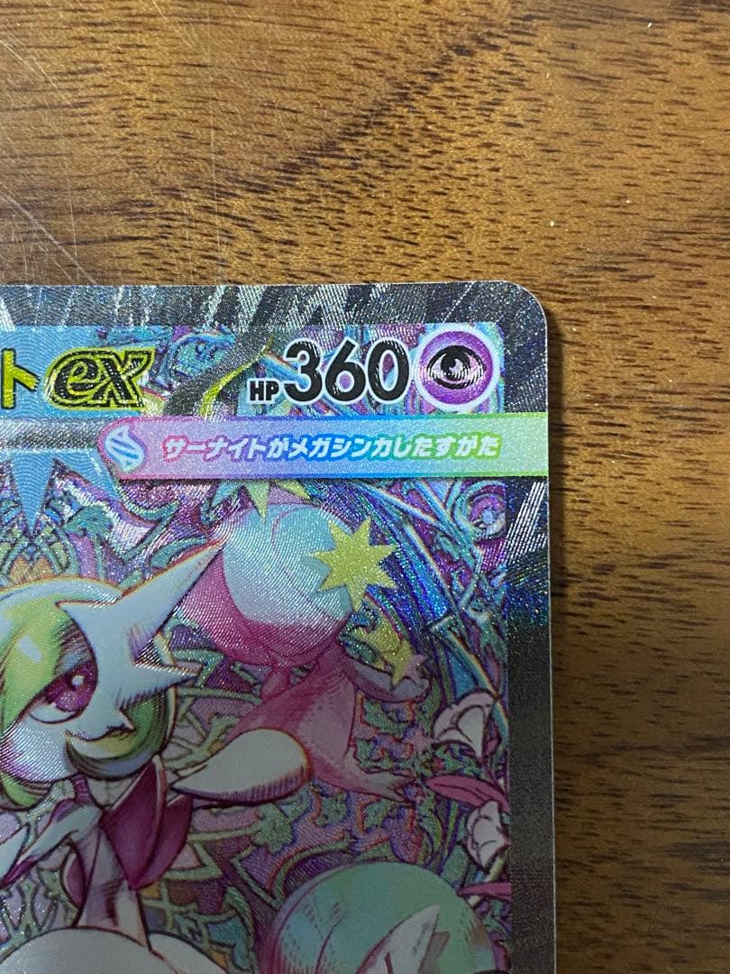 ポケモンカード　メガサーナイトex SAR