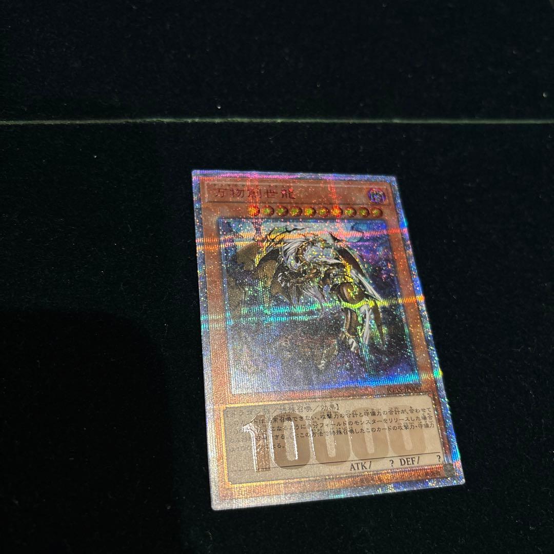 遊戯王　万物創世龍　日版
