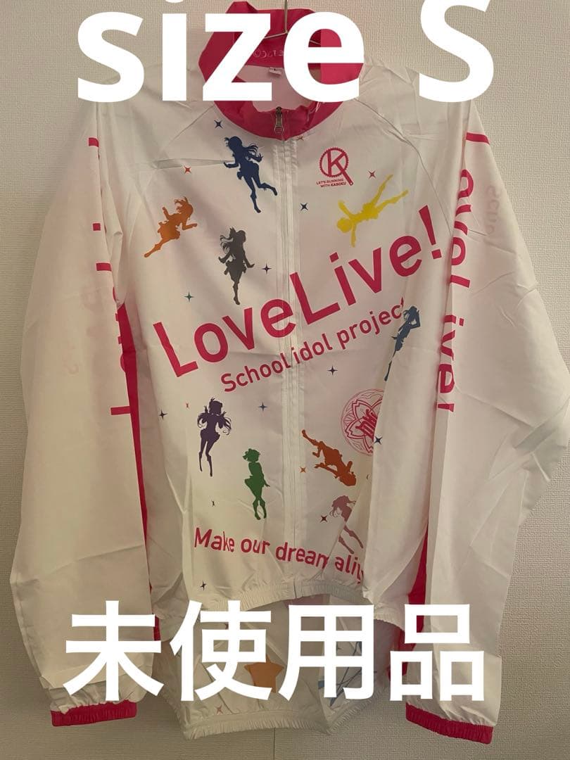 ラブライブ！2ndサイクルウインドブレーカー　size S