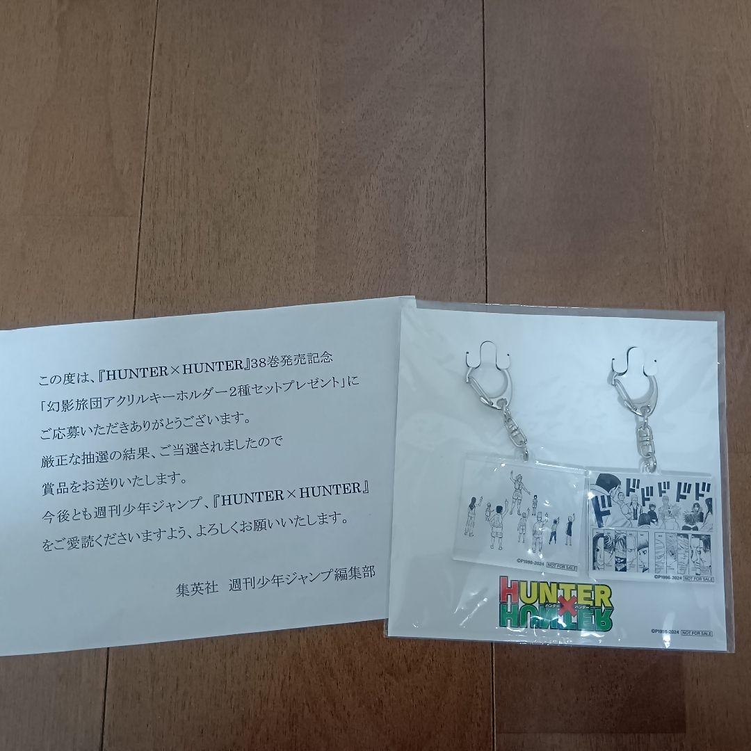 HUNTER×HUNTER　幻影旅団　アクリルキーホルダー