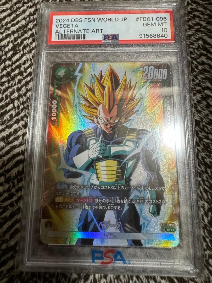 ベジータ SR★ [FB01-096](フュージョンワールド