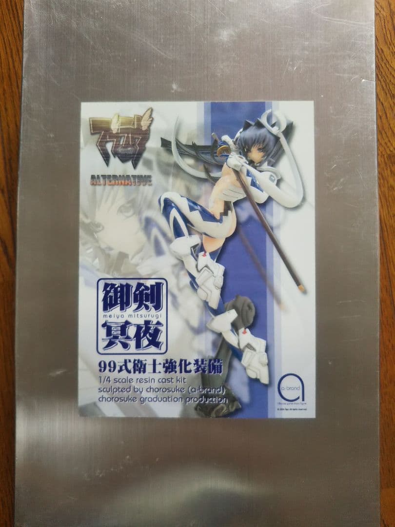 ボークス 1/4 御剣冥夜 99式衛士強化装備