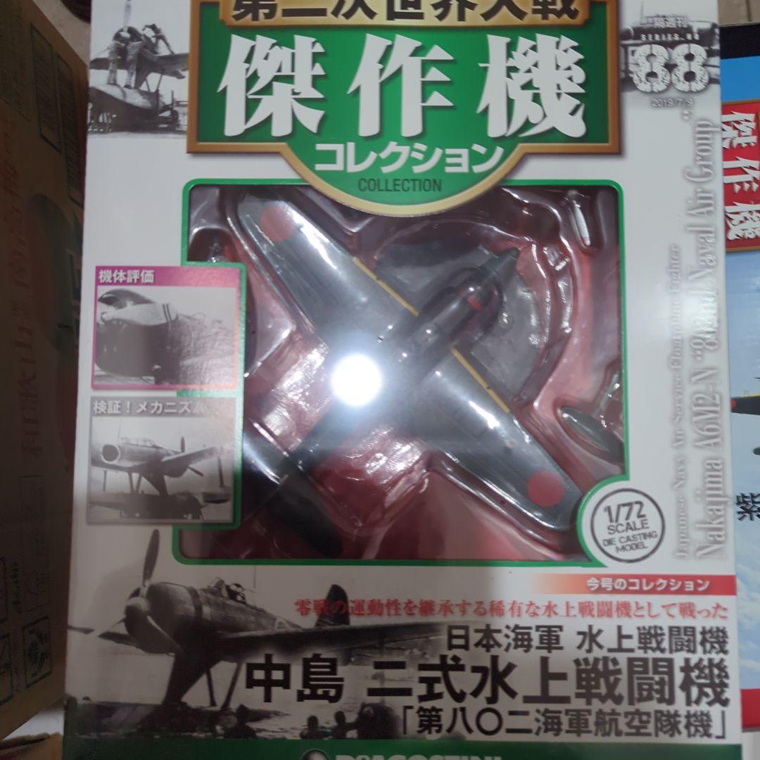 日本の傑作機コレクション 1/72