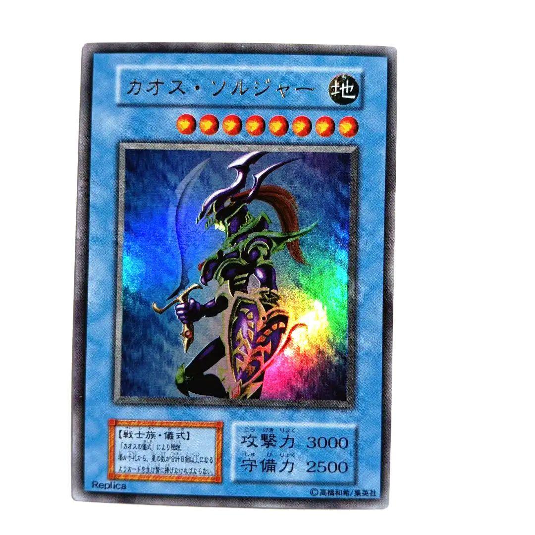 カオス・ソルジャー プレミアムパック2 ウルトラレア