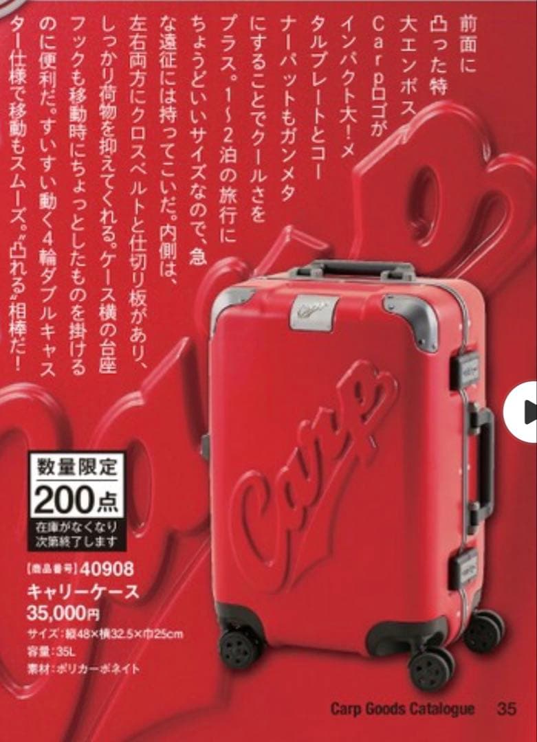 広島東洋カープ キャリーケース　カープグッズ　カープグッズ　2026