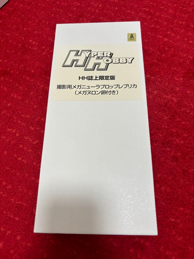 HH誌上限定 撮影用メガニューラプロップレプリカ
