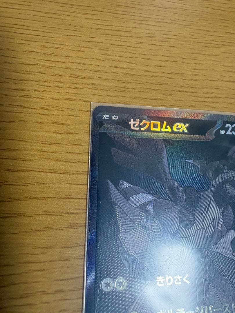 【最終値下げ】ポケモンカード　ゼクロムex bwr 交換品