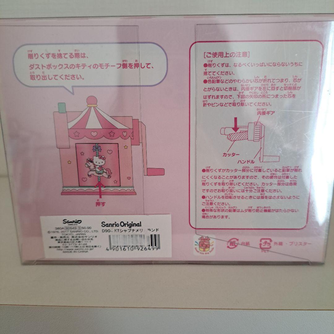 キティ　サンリオ　レトロ　えんぴつけずり　メリーゴーランド　鉛筆削り