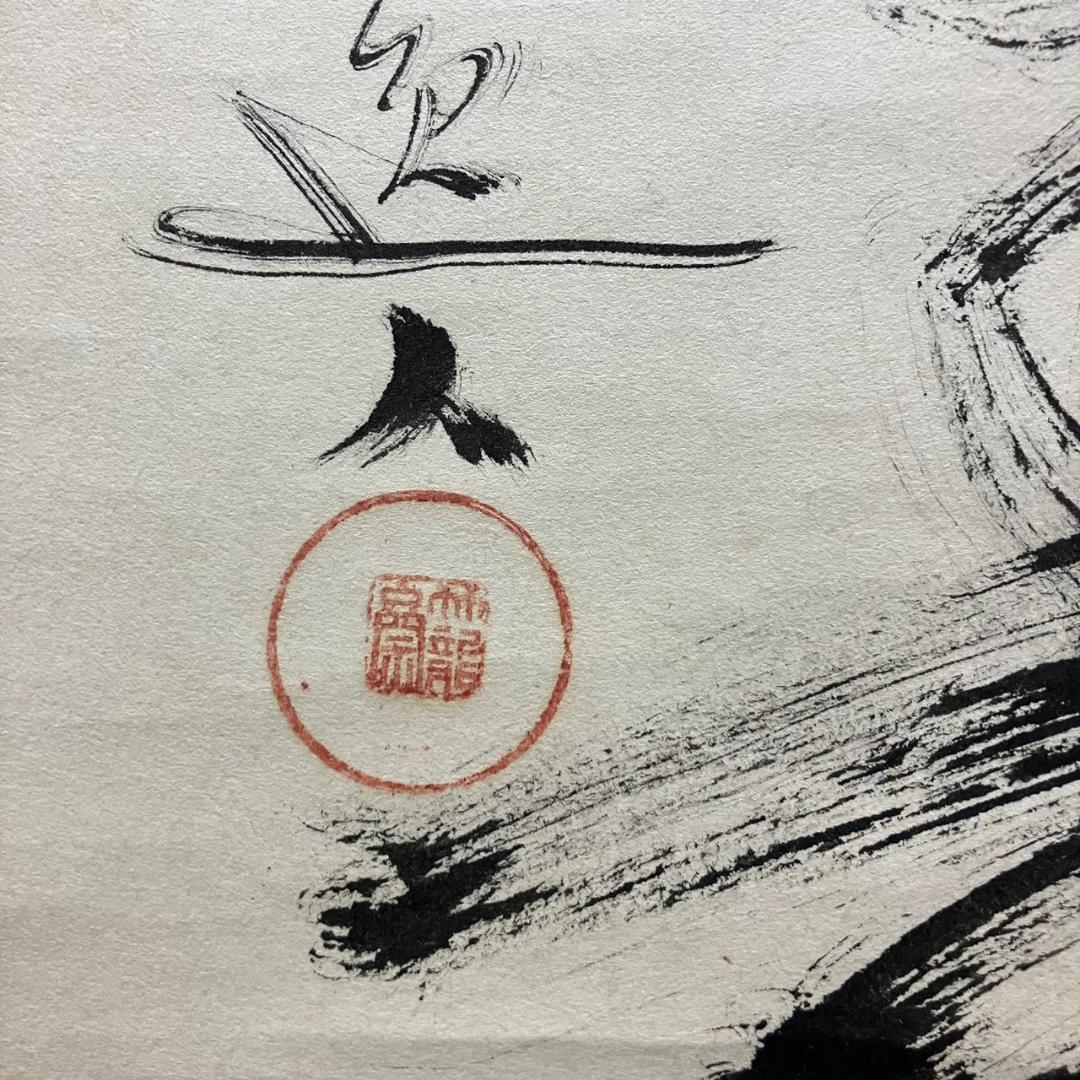 4196 小堀卓巌「萬家太平春」 共箱 肉筆 紙本 書 掛軸 臨済宗 大徳寺