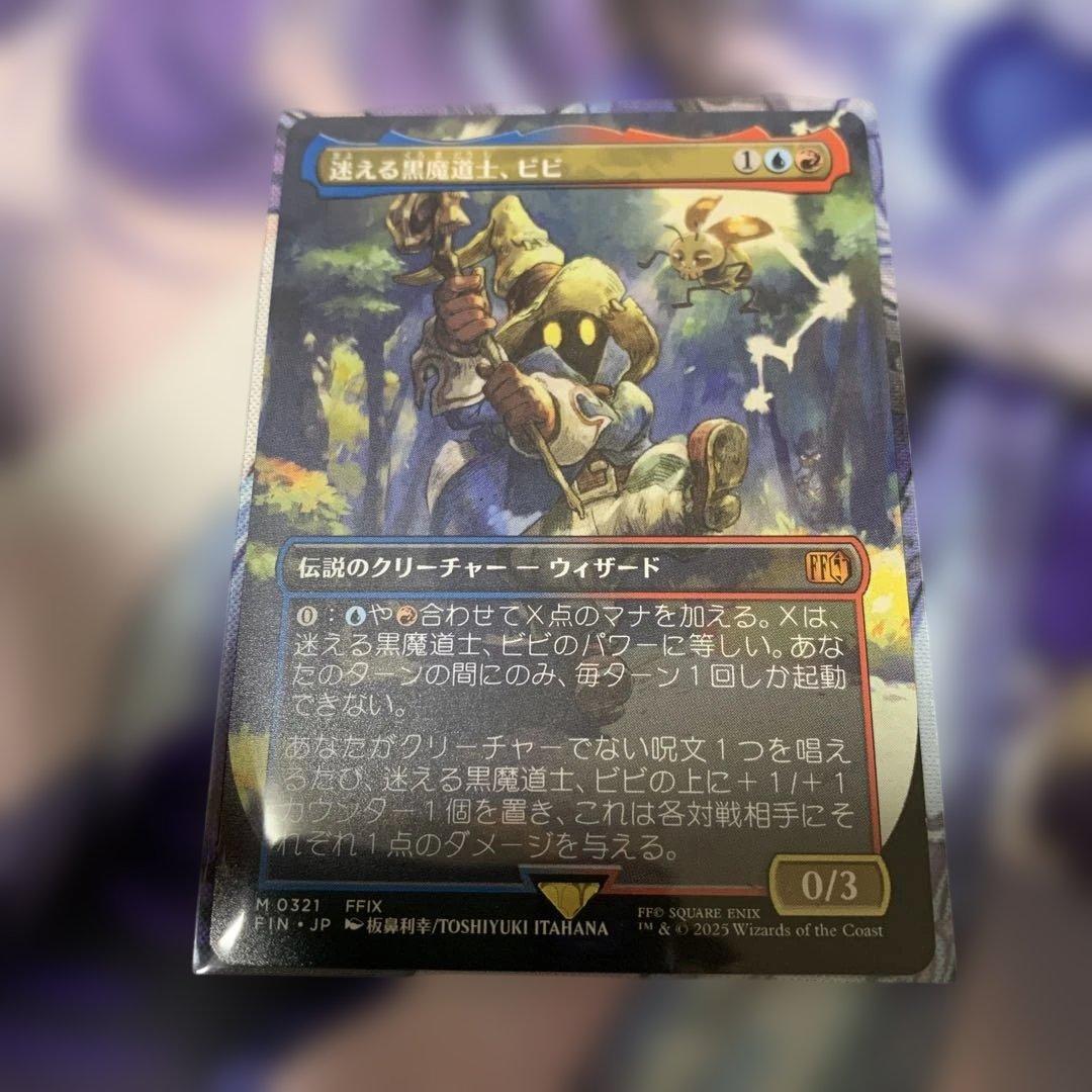 迷える黒魔道士、ビビ　ボーダーレス　日本語1枚