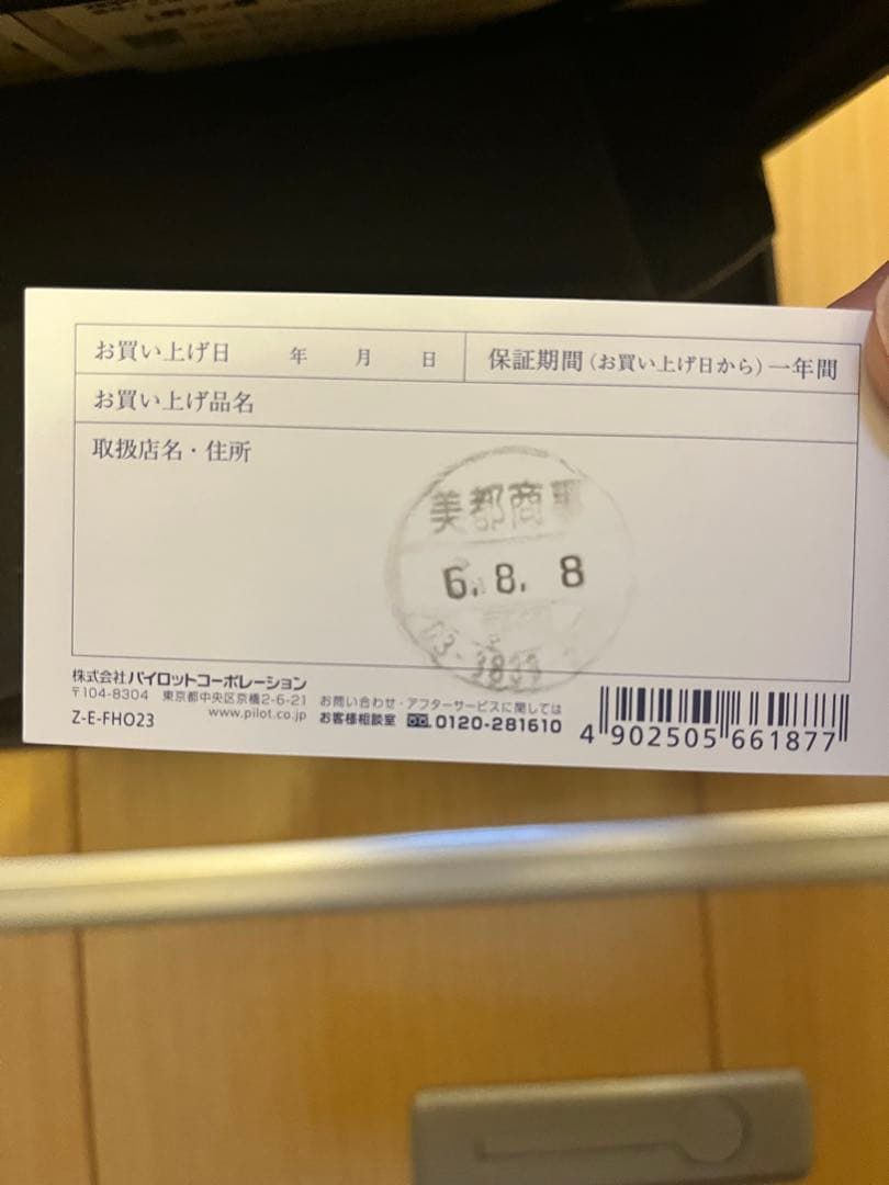 パイロット　万年筆　カスタム槐　中字　18K