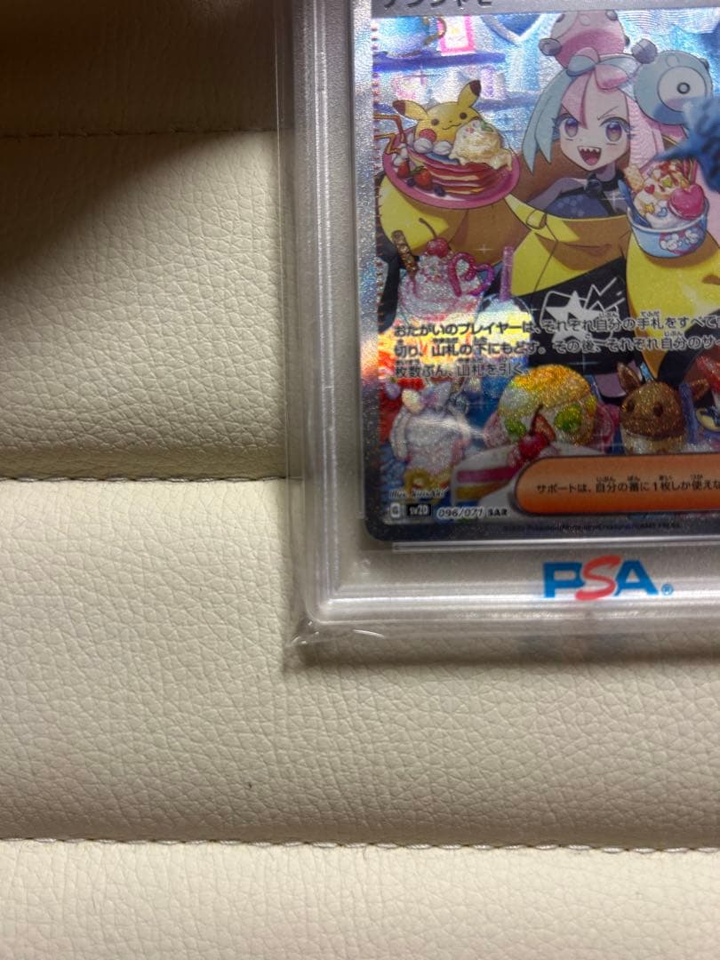 ポケモンカード　ナンジャモsar 096/071 PSA10 クレイバースト