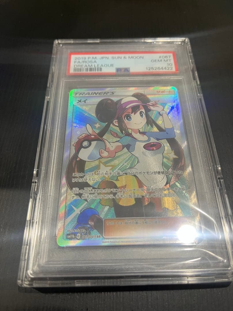 メイ SR SM11b ドリームリーグ psa10 期間限定　早い者勝ち