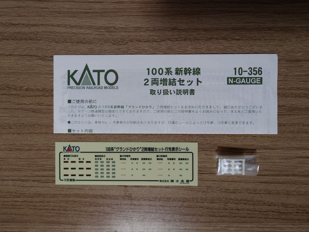KATO 10-354、355、356 100系新幹線グランドひかり 16両