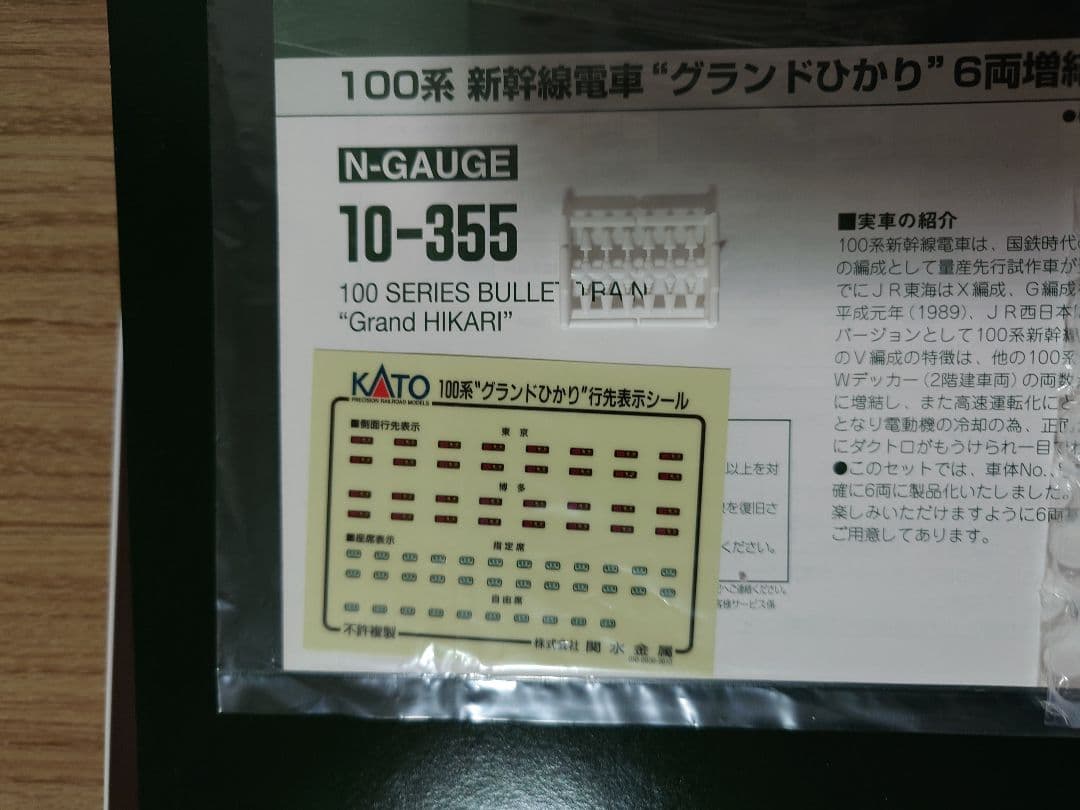KATO 10-354、355、356 100系新幹線グランドひかり 16両