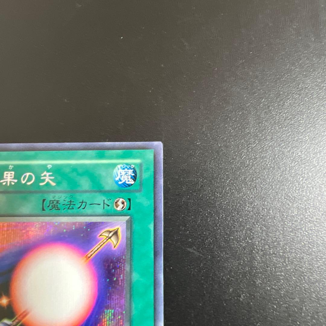 遊戯王　魔法効果の矢＆ポケモンカードweb未開封