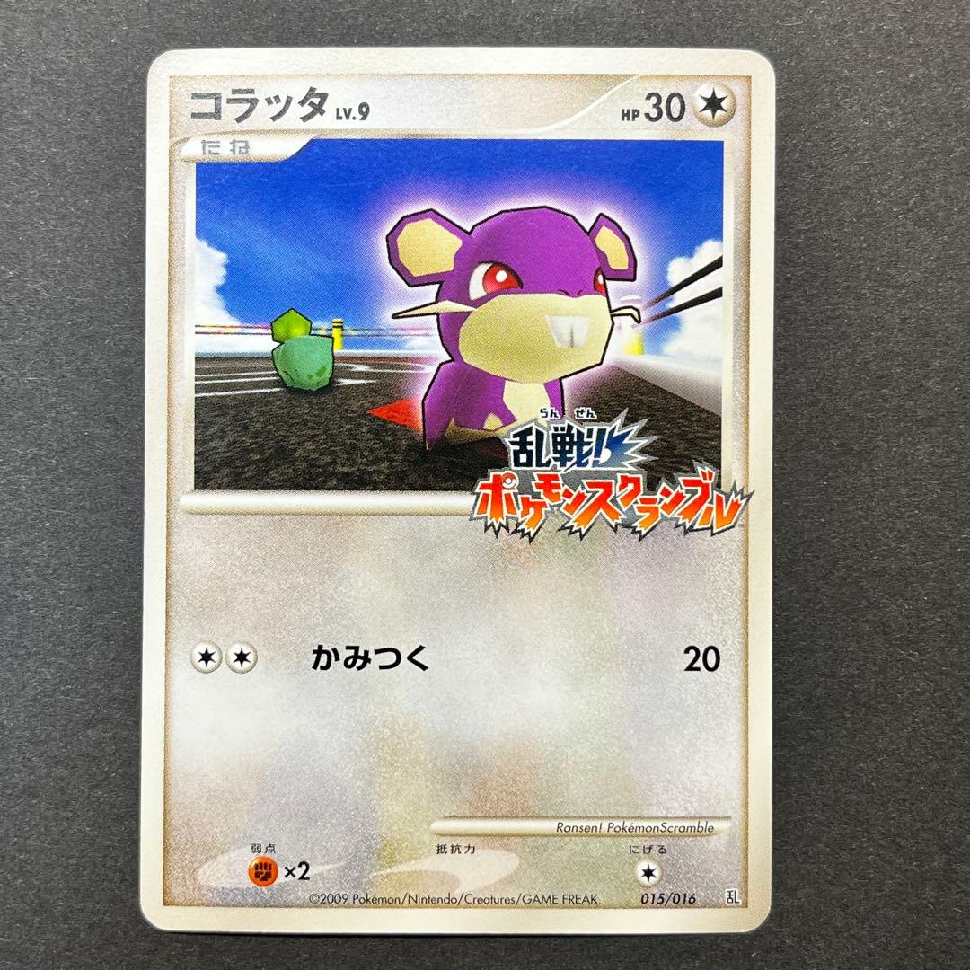 コラッタ Lv.9　015/016　乱戦！ポケモンスクランブル