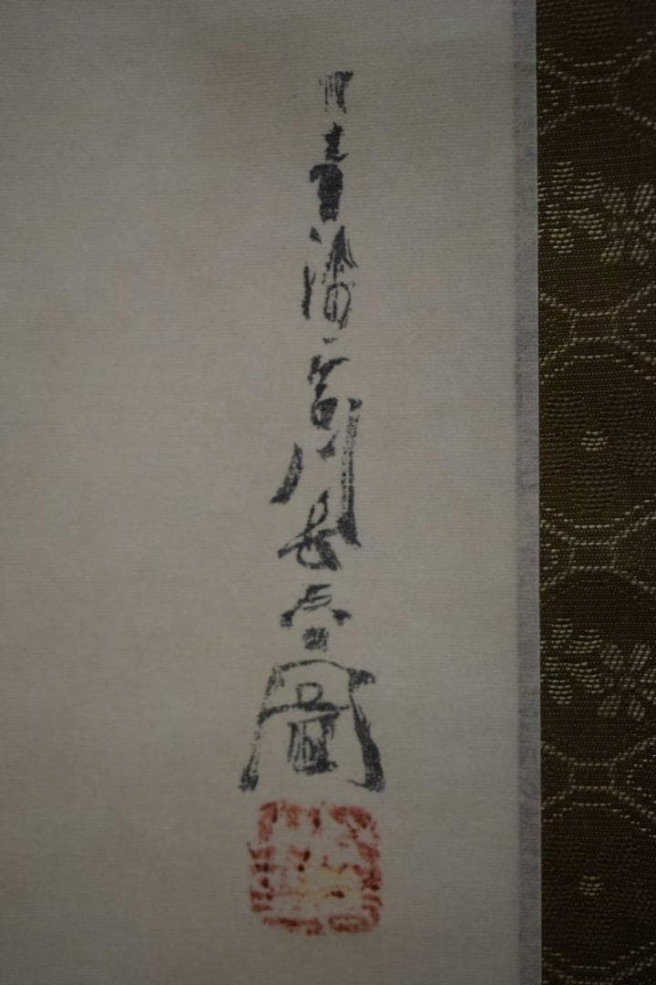 複製/宮川長春/立美人図/工芸/布袋屋掛軸HG-9