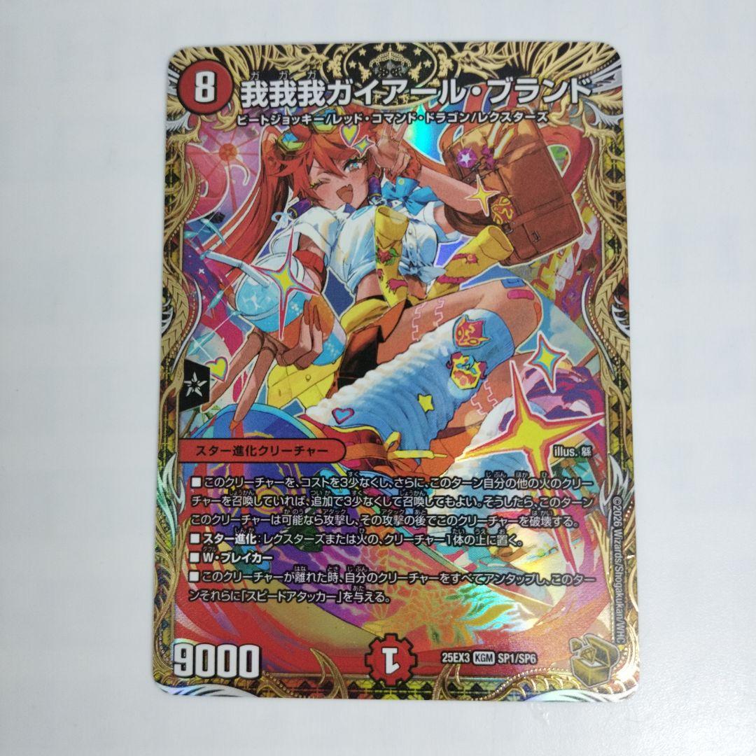 我我我ガイアール・ブランド 金トレジャー ガイアールブランド