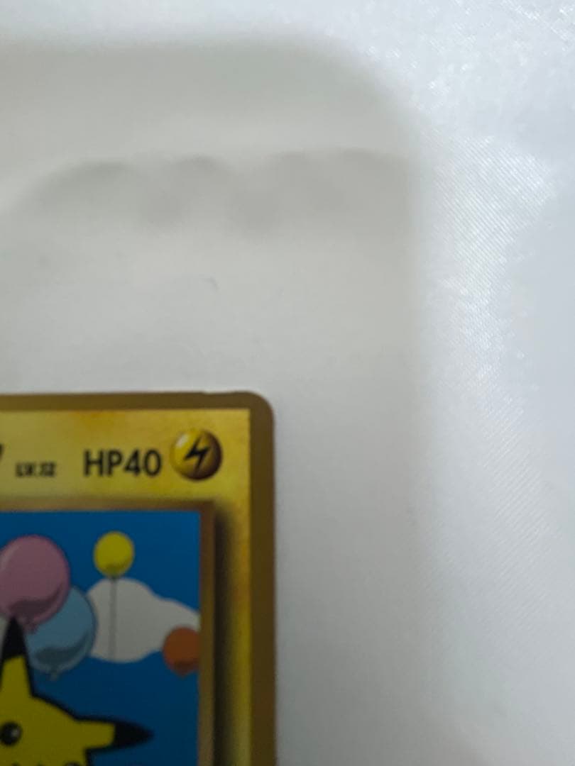 希少 旧裏 そらをとぶピカチュウ プロモ