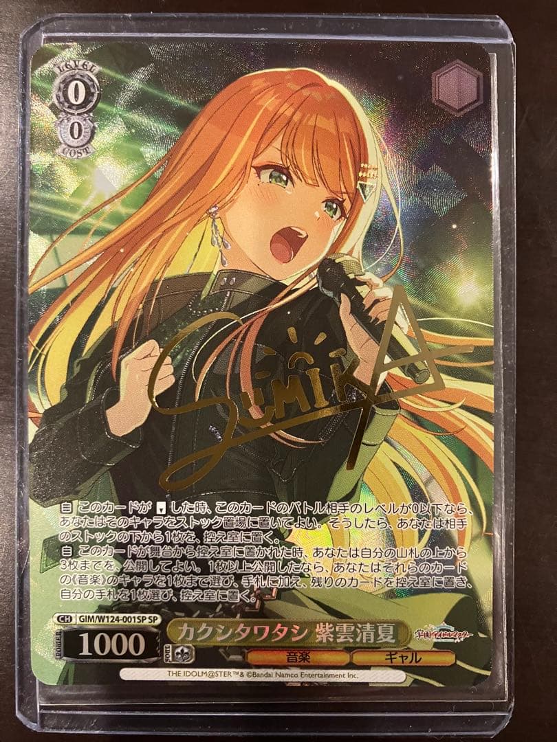 カクシタワタシ　紫雲清夏 ヴァイスシュバルツ　学園アイドルマスター