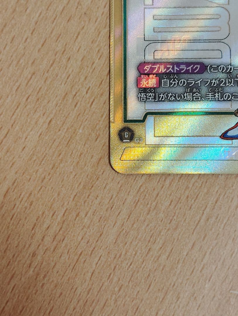 ドラゴンボール　フュージョンワールド　FB05-119　孫悟空　スーパーパラレル