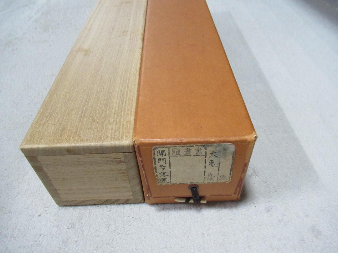 大徳寺立花大亀直筆　開門多落葉　共箱