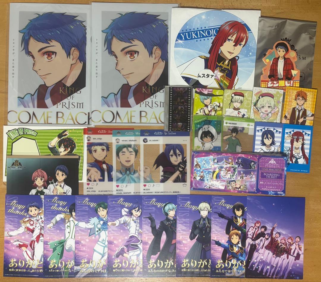 KING OF PRISM まとめ売り