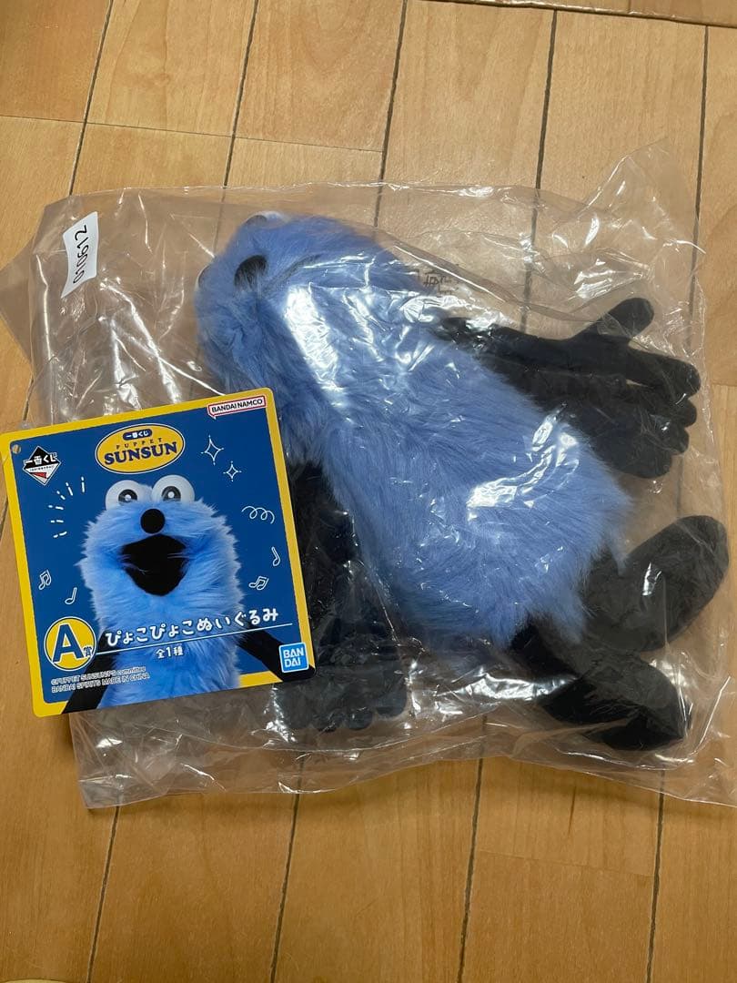 パペットスンスン　一番くじ