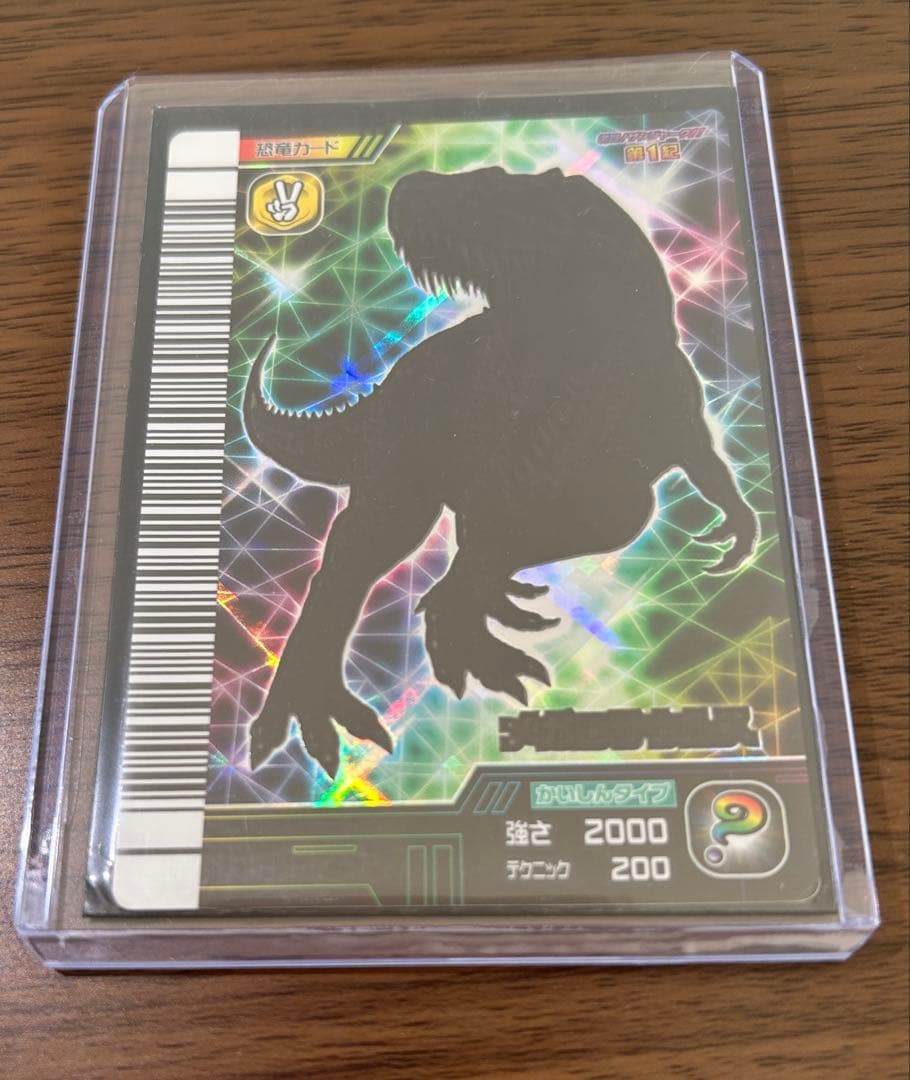 古代王者恐竜キング 第1紀 メガロサウルス