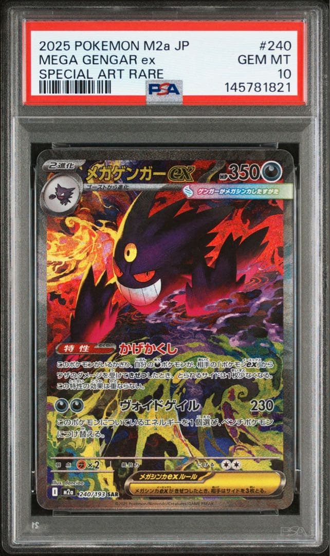 PSA10 メガゲンガーex SAR MEGAドリームex ハイクラスパック