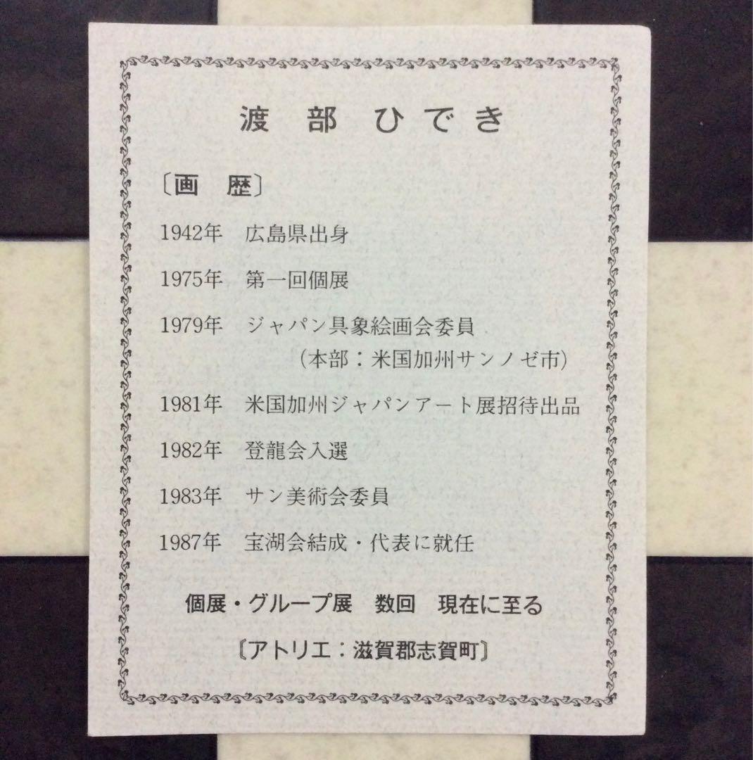絵画・油絵・額付・渡部ひでき・薔薇・静物画・油彩画・美術品・インテリア